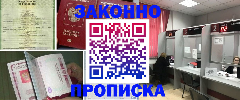 прописка в квартире в Грозном