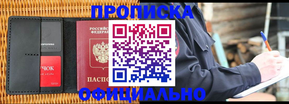 прописка штамп в Грозном